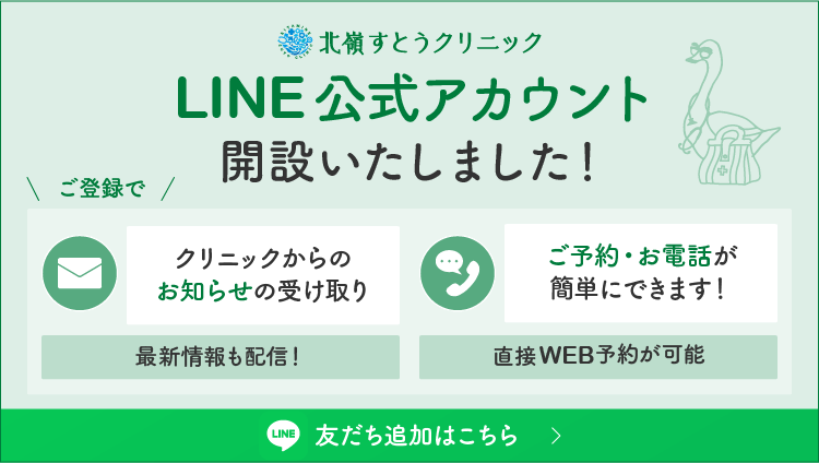 LINE登録